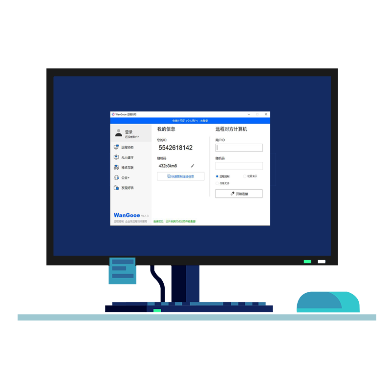 Wangooe远程桌面