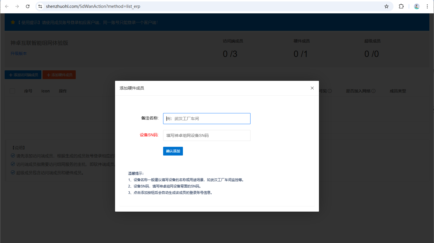 添加设备界面