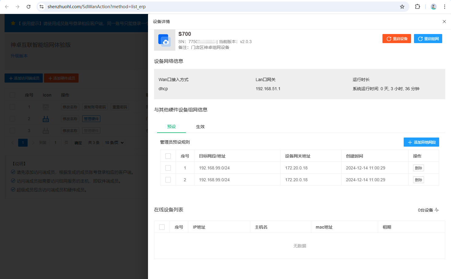 组网访问规则界面