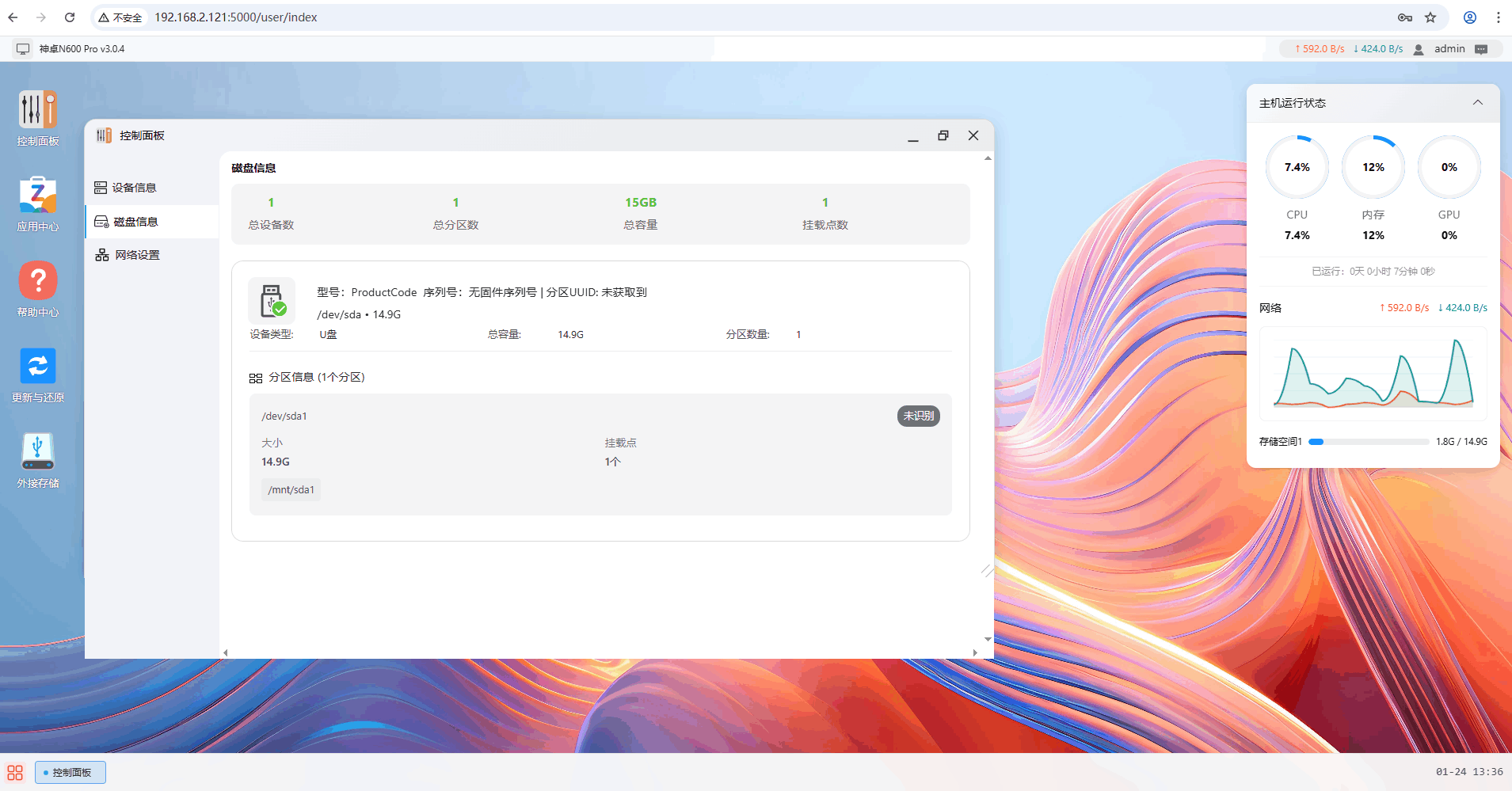 ShenzhuoOS磁盘管理